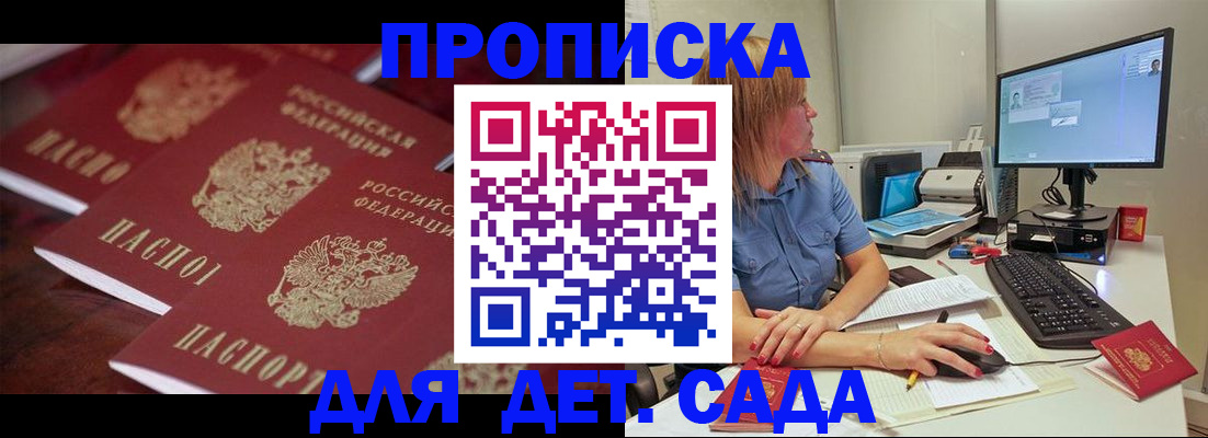 временная регистрация законно в Удачном