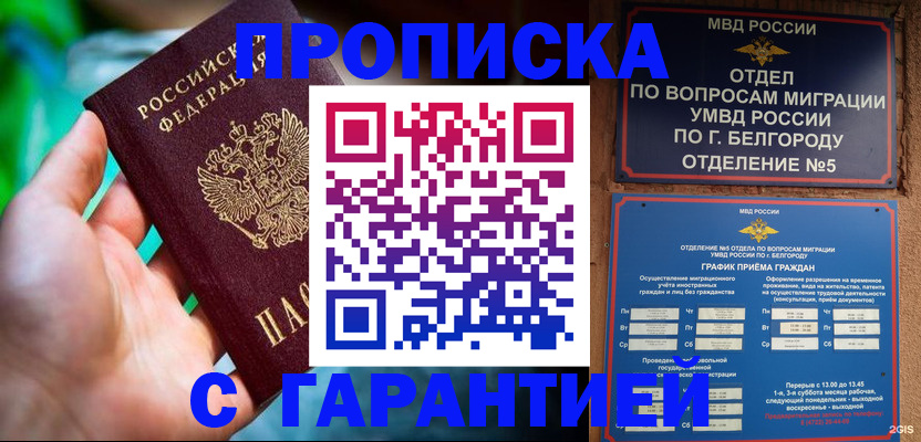 прописка для работы в Удачном