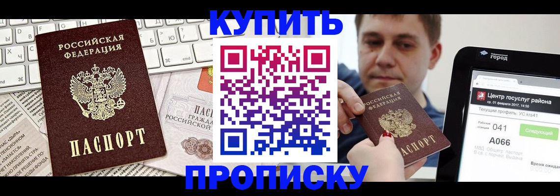 прописка штамп в Удачном