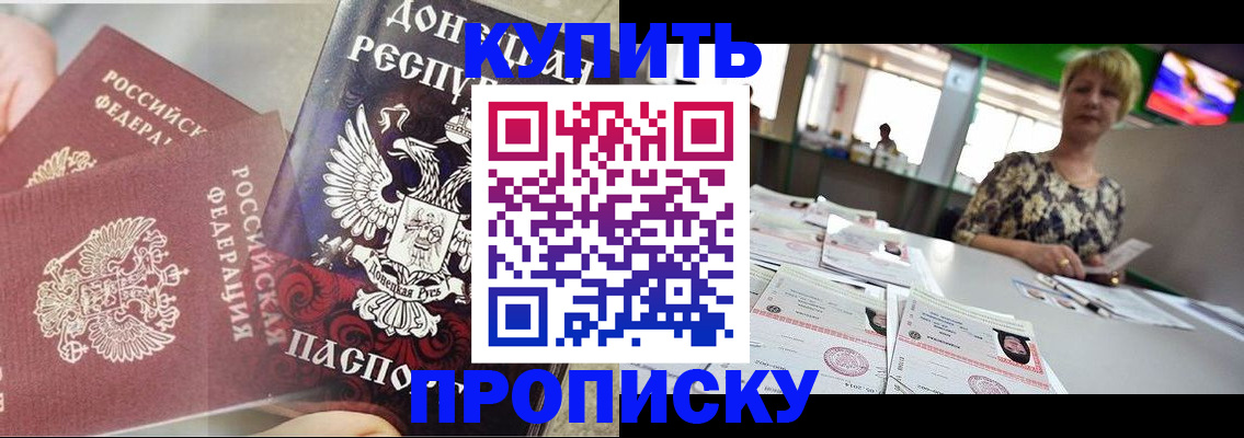 прописка штамп в Удачном